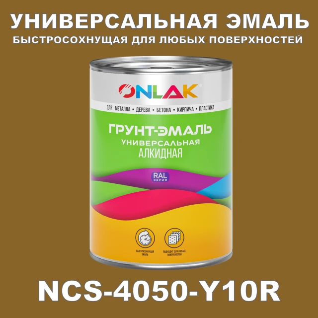 Краска цвет NCS 4050-Y10R ONLAK.RU - Лакокрасочные технологии