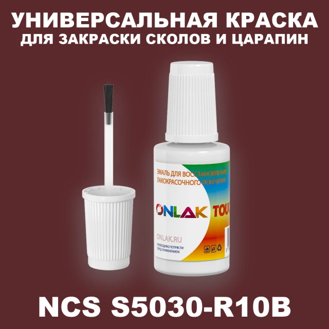NCS S5030-R10B КРАСКА ДЛЯ СКОЛОВ, флакон с кисточкой