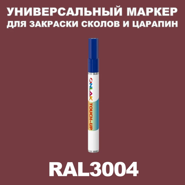 RAL 3004 МАРКЕР С КРАСКОЙ ONLAK.RU - Лакокрасочные технологии