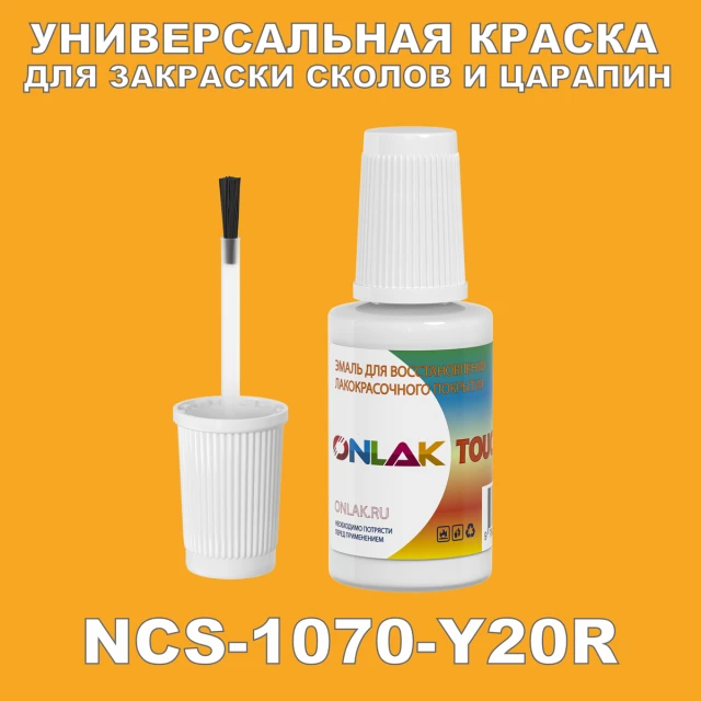 NCS 1070-Y20R КРАСКА ДЛЯ СКОЛОВ, флакон с кисточкой ONLAK.RU - Лакокрасочные технологии