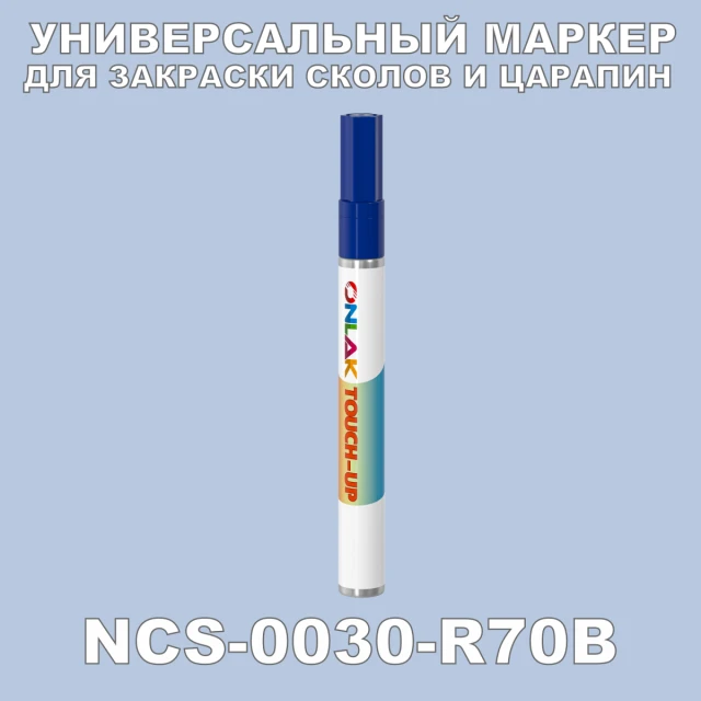 NCS 0030-R70B МАРКЕР С КРАСКОЙ ONLAK.RU - Лакокрасочные технологии