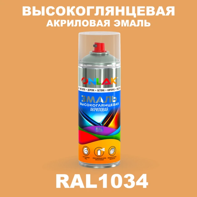 Высокоглянцевая акриловая эмаль ONLAK, цвет RAL1034, спрей 520мл ONLAK.RU - Лакокрасочные технологии