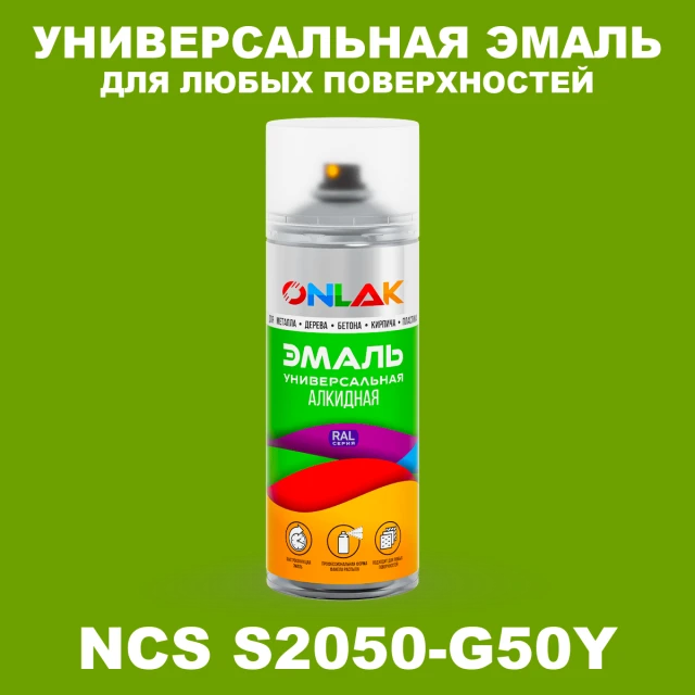 Аэрозольная краска ONLAK, цвет NCS S2050-G50Y, спрей 520мл