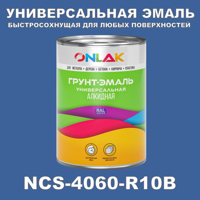 Краска цвет NCS 4060-R10B ONLAK.RU - Лакокрасочные технологии