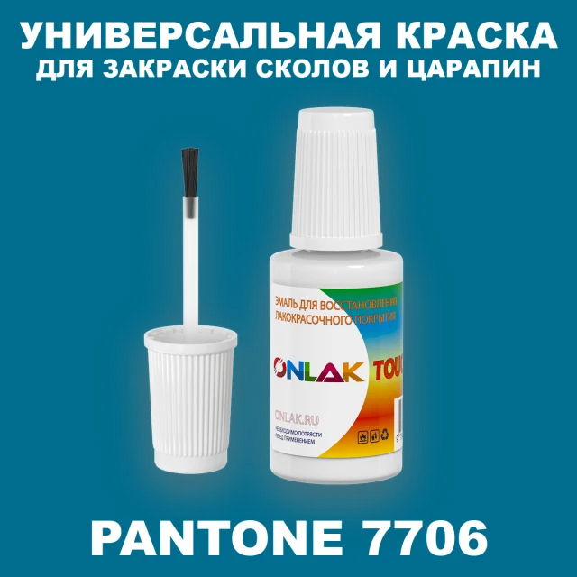 PANTONE 7706 C КРАСКА ДЛЯ СКОЛОВ, флакон с кисточкой ONLAK.RU - Лакокрасочные технологии
