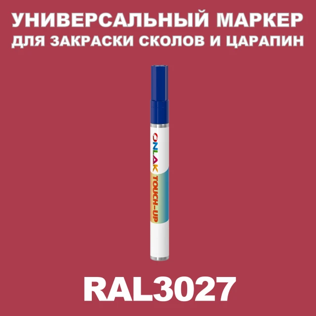 RAL 3027 МАРКЕР С КРАСКОЙ ONLAK.RU - Лакокрасочные технологии