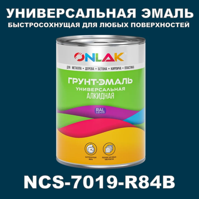 Краска цвет NCS 7019-R84B ONLAK.RU - Лакокрасочные технологии