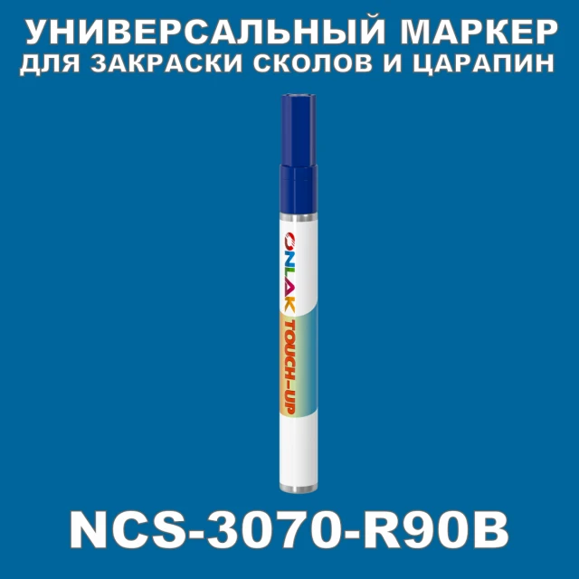 NCS 3070-R90B МАРКЕР С КРАСКОЙ ONLAK.RU - Лакокрасочные технологии