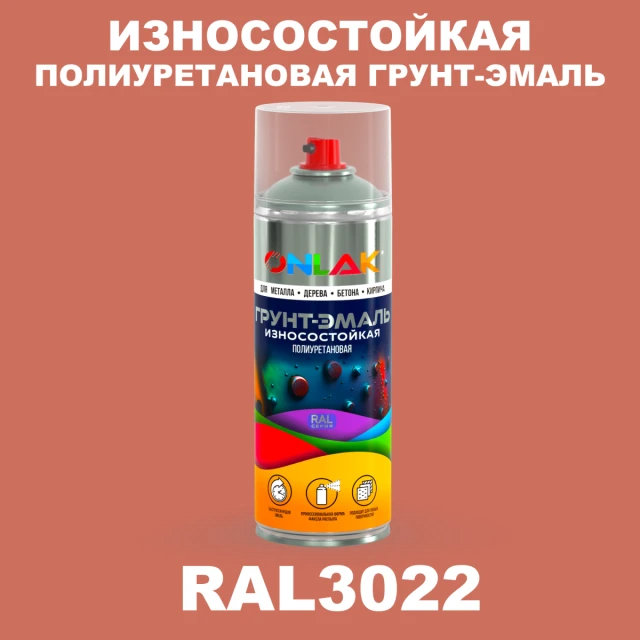 Износостойкая полиуретановая грунт-эмаль ONLAK, цвет RAL3022, спрей 520мл ONLAK.RU - Лакокрасочные технологии