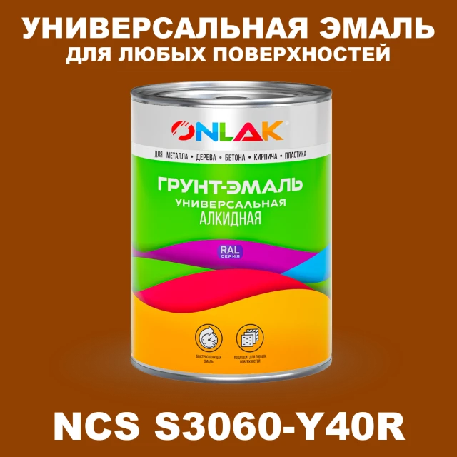 Краска цвет NCS S3060-Y40R