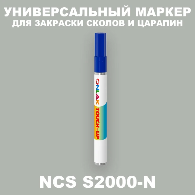 NCS S2000-N МАРКЕР С КРАСКОЙ ONLAK.RU - Лакокрасочные технологии
