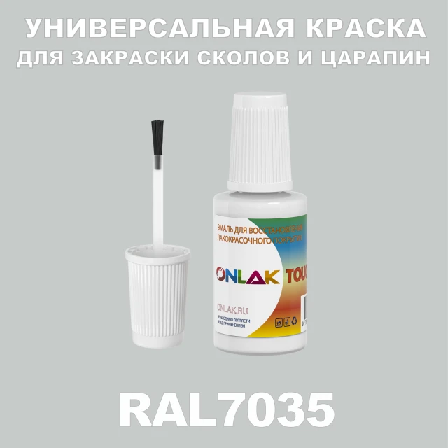 RAL 7035 КРАСКА ДЛЯ СКОЛОВ, флакон с кисточкой ONLAK.RU - Лакокрасочные технологии