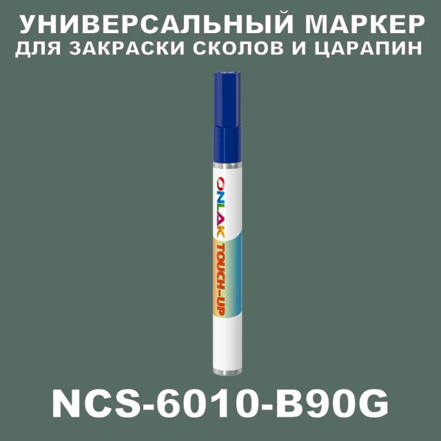 NCS 6010-B90G МАРКЕР С КРАСКОЙ ONLAK.RU - Лакокрасочные технологии