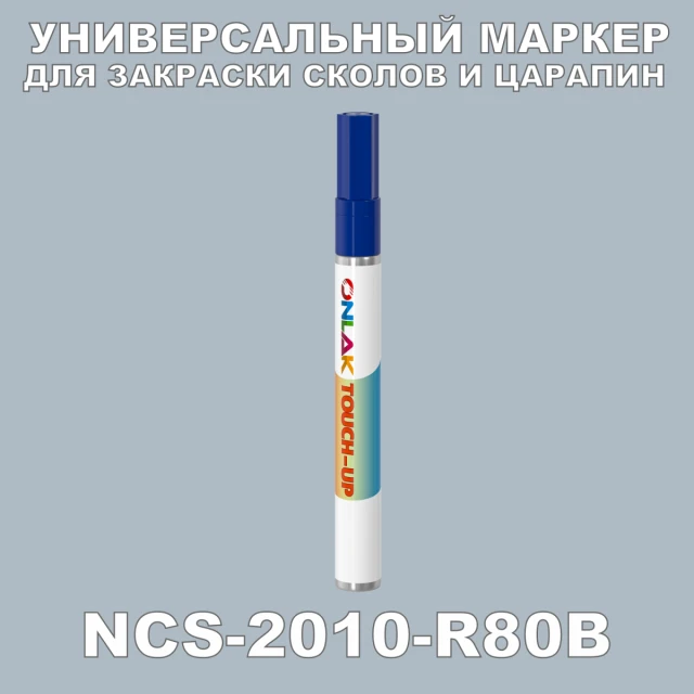NCS 2010-R80B МАРКЕР С КРАСКОЙ ONLAK.RU - Лакокрасочные технологии