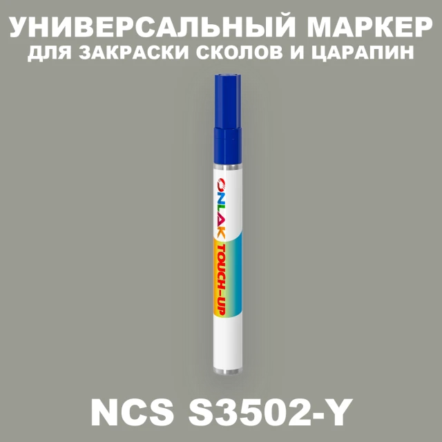 NCS S3502-Y МАРКЕР С КРАСКОЙ ONLAK.RU - Лакокрасочные технологии