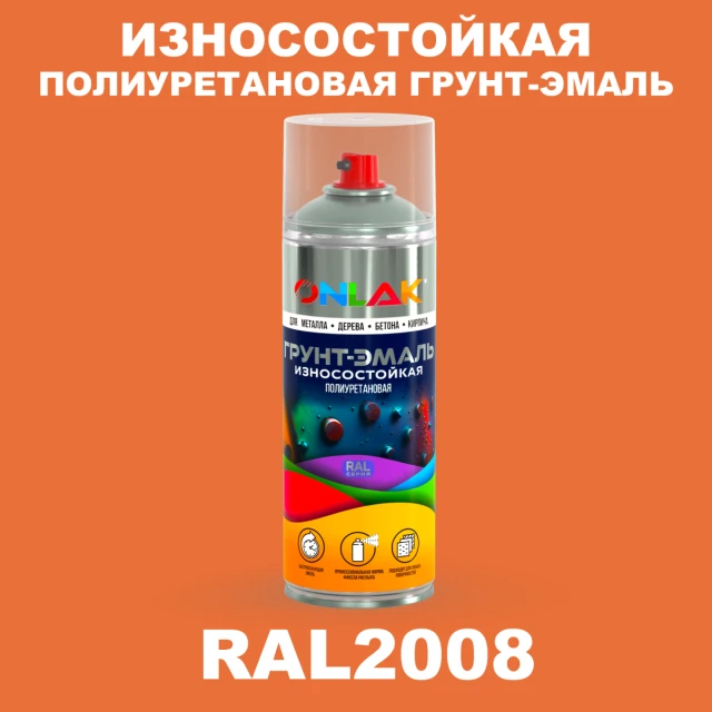 Износостойкая полиуретановая грунт-эмаль ONLAK, цвет RAL2008, спрей 520мл ONLAK.RU - Лакокрасочные технологии