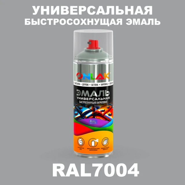 Универсальная быстросохнущая эмаль ONLAK, цвет RAL7004, спрей 520мл ONLAK.RU - Лакокрасочные технологии