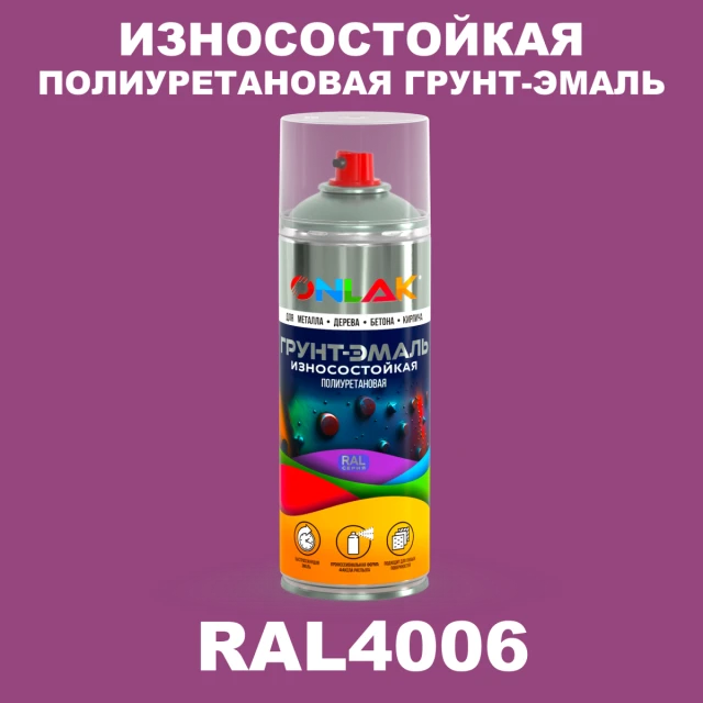 Износостойкая полиуретановая грунт-эмаль ONLAK, цвет RAL4006, спрей 520мл ONLAK.RU - Лакокрасочные технологии