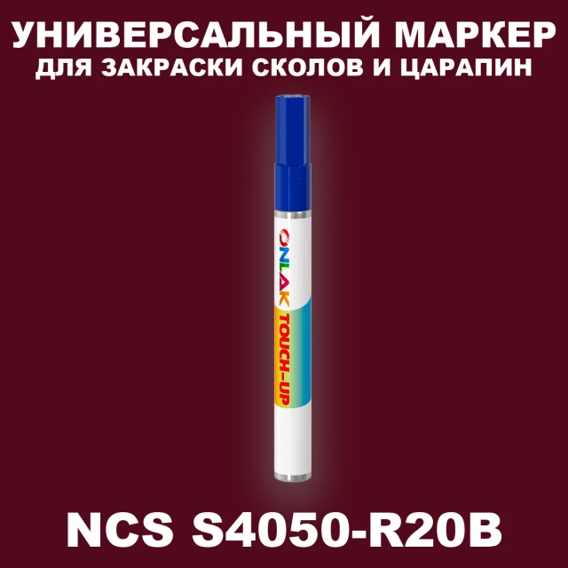 NCS S4050-R20B МАРКЕР С КРАСКОЙ