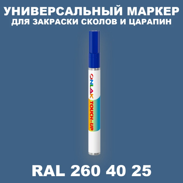 RAL DESIGN 2604025 МАРКЕР С КРАСКОЙ ONLAK.RU - Лакокрасочные технологии
