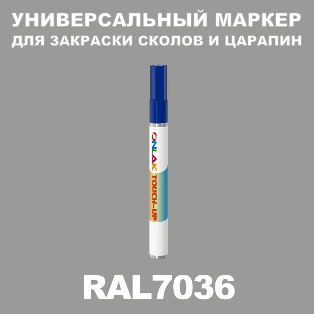 RAL 7036 МАРКЕР С КРАСКОЙ ONLAK.RU - Лакокрасочные технологии