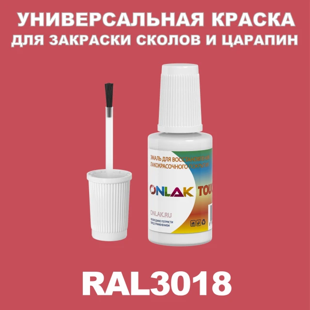 RAL 3018 КРАСКА ДЛЯ СКОЛОВ, флакон с кисточкой ONLAK.RU - Лакокрасочные технологии