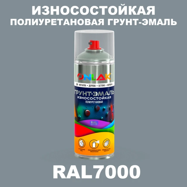 Износостойкая полиуретановая грунт-эмаль ONLAK, цвет RAL7000, спрей 520мл ONLAK.RU - Лакокрасочные технологии