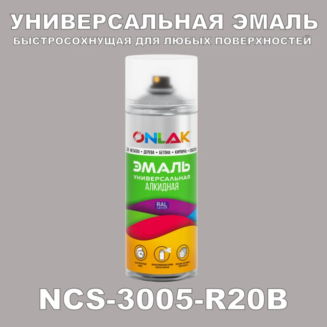 Аэрозольная краска ONLAK, цвет NCS 3005-R20B, спрей 520мл ONLAK.RU - Лакокрасочные технологии