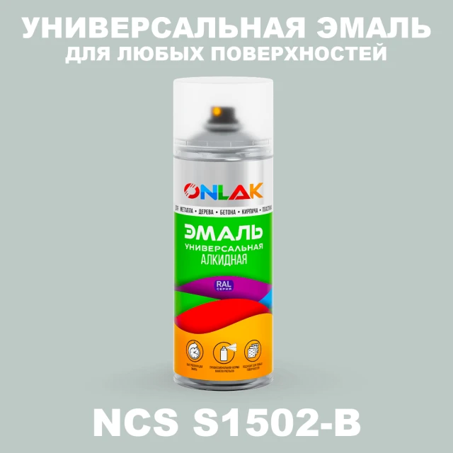 Аэрозольная краска ONLAK, цвет NCS S1502-B, спрей 520мл ONLAK.RU - Лакокрасочные технологии
