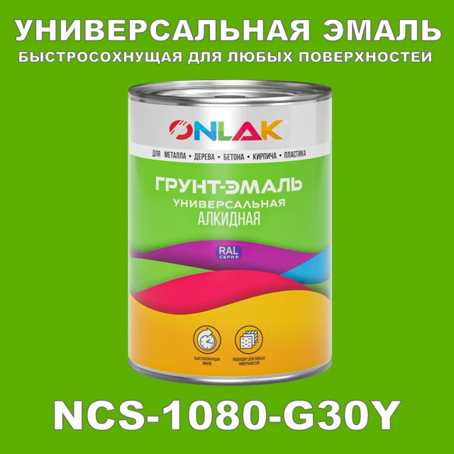 Краска цвет NCS 1080-G30Y ONLAK.RU - Лакокрасочные технологии