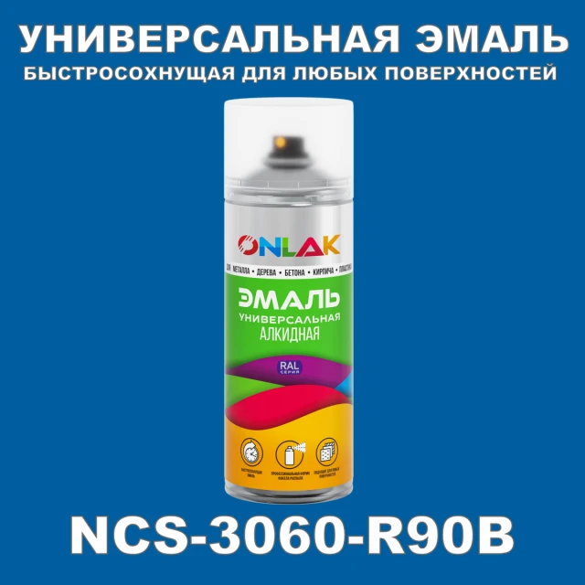 Аэрозольная краска ONLAK, цвет NCS 3060-R90B, спрей 520мл ONLAK.RU - Лакокрасочные технологии