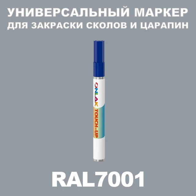 RAL 7001 МАРКЕР С КРАСКОЙ ONLAK.RU - Лакокрасочные технологии