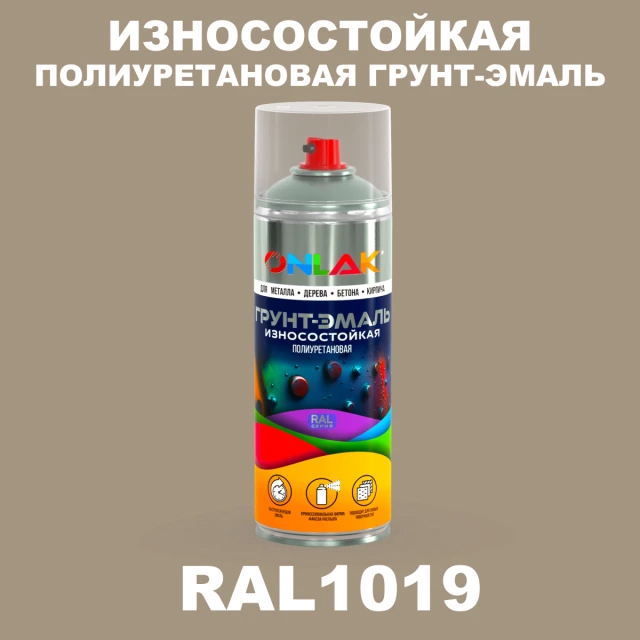 Износостойкая полиуретановая грунт-эмаль ONLAK, цвет RAL1019, спрей 520мл ONLAK.RU - Лакокрасочные технологии