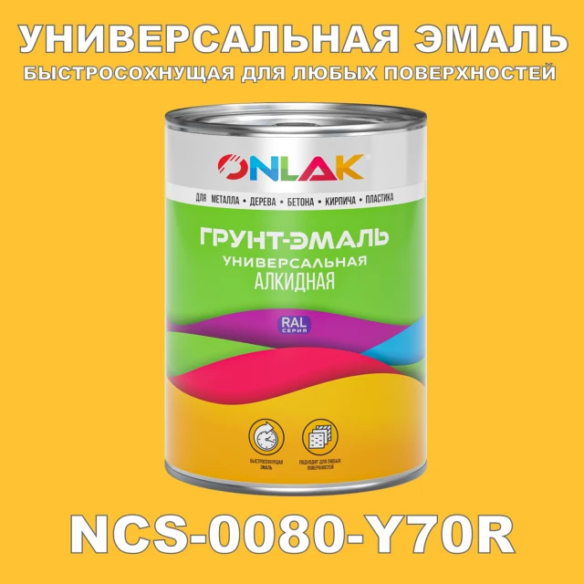 Краска цвет NCS 0080-Y70R ONLAK.RU - Лакокрасочные технологии