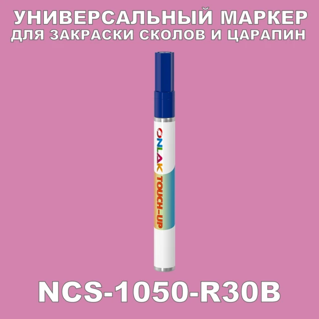 NCS 1050-R30B МАРКЕР С КРАСКОЙ ONLAK.RU - Лакокрасочные технологии