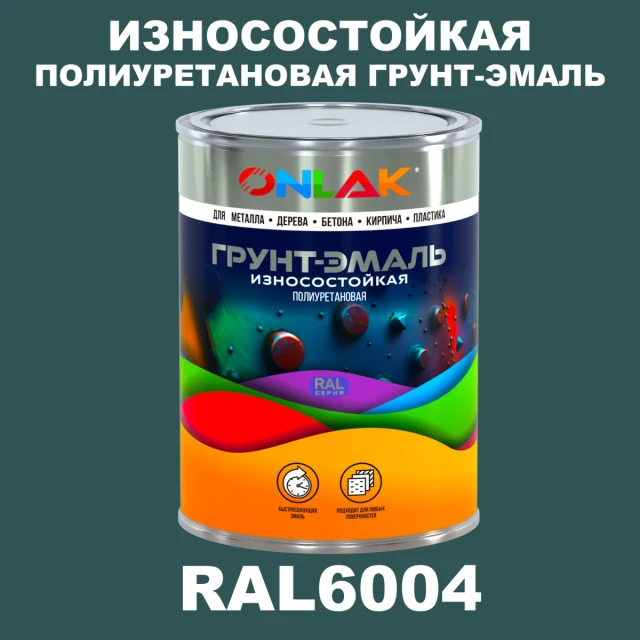 Износостойкая полиуретановая 2К грунт-эмаль ONLAK, цвет RAL6004, в комплекте с отвердителем ONLAK.RU - Лакокрасочные технологии