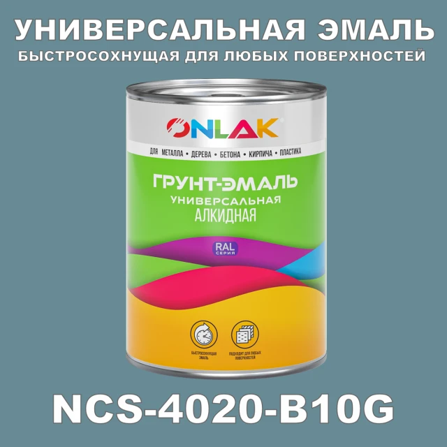 Краска цвет NCS 4020-B10G ONLAK.RU - Лакокрасочные технологии
