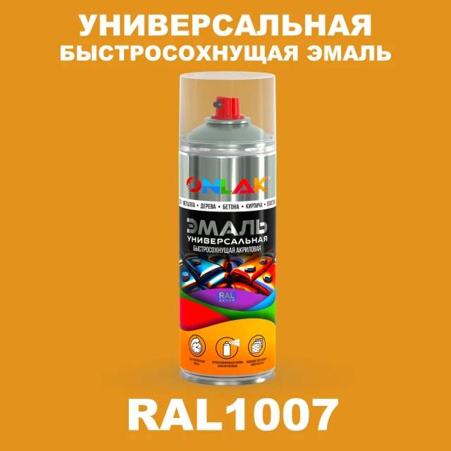 Универсальная быстросохнущая эмаль ONLAK, цвет RAL1007, спрей 520мл ONLAK.RU - Лакокрасочные технологии
