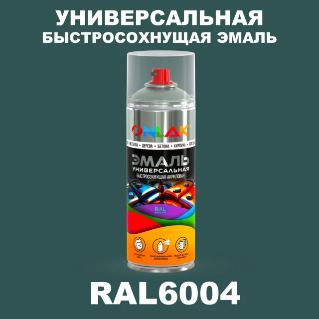 Универсальная быстросохнущая эмаль ONLAK, цвет RAL6004, спрей 520мл ONLAK.RU - Лакокрасочные технологии