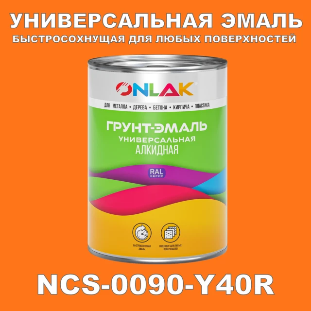 Краска цвет NCS 0090-Y40R ONLAK.RU - Лакокрасочные технологии