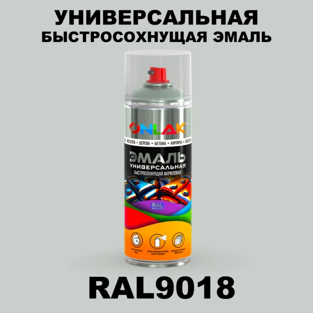 Универсальная быстросохнущая эмаль ONLAK, цвет RAL9018, спрей 520мл ONLAK.RU - Лакокрасочные технологии