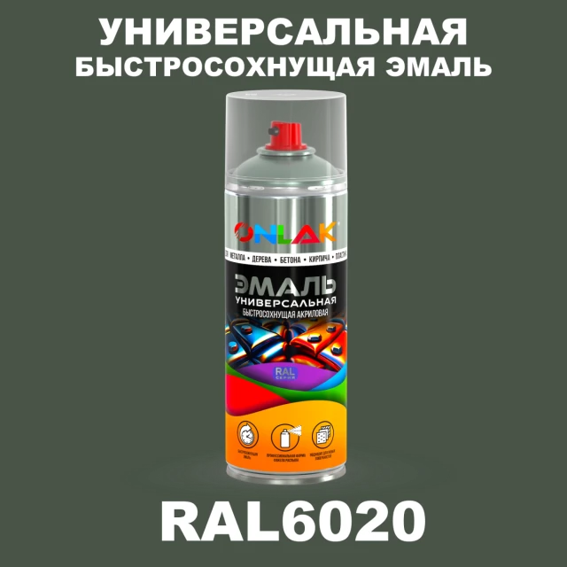 Универсальная быстросохнущая эмаль ONLAK, цвет RAL6020, спрей 520мл ONLAK.RU - Лакокрасочные технологии