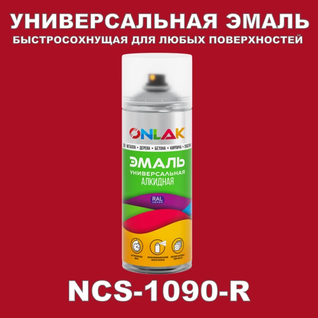 Аэрозольная краска ONLAK, цвет NCS 1090-R, спрей 520мл ONLAK.RU - Лакокрасочные технологии
