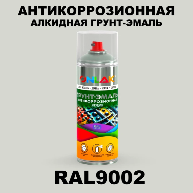 Антикоррозионная алкидная грунт-эмаль ONLAK, цвет RAL9002, спрей 520мл ONLAK.RU - Лакокрасочные технологии