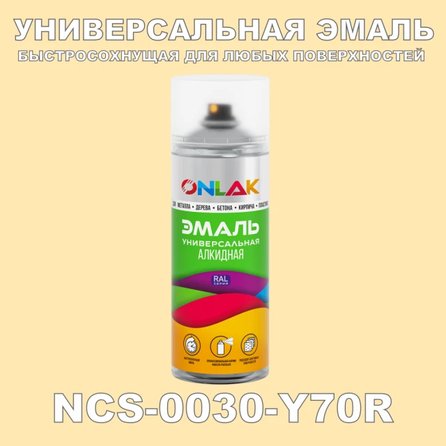 Аэрозольная краска ONLAK, цвет NCS 0030-Y70R, спрей 520мл ONLAK.RU - Лакокрасочные технологии