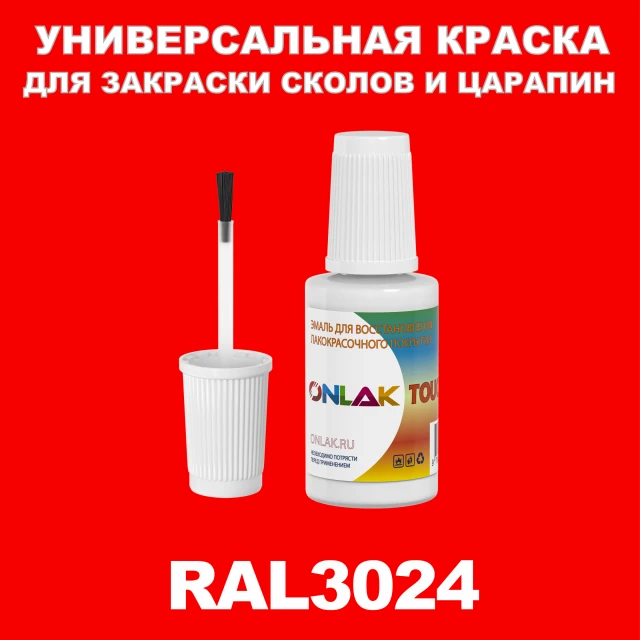 RAL 3024 КРАСКА ДЛЯ СКОЛОВ, флакон с кисточкой ONLAK.RU - Лакокрасочные технологии