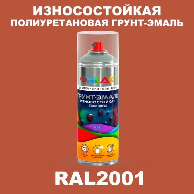 Износостойкая полиуретановая грунт-эмаль ONLAK, цвет RAL2001, спрей 520мл ONLAK.RU - Лакокрасочные технологии