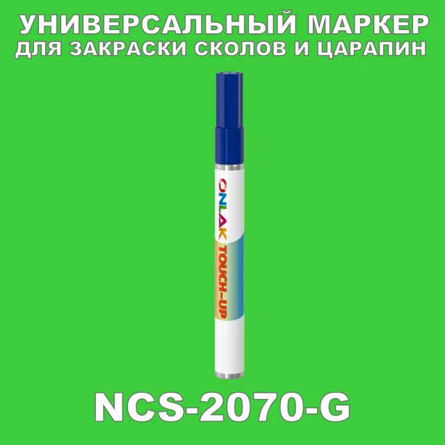 NCS 2070-G МАРКЕР С КРАСКОЙ ONLAK.RU - Лакокрасочные технологии