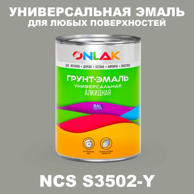 Краска цвет NCS S3502-Y