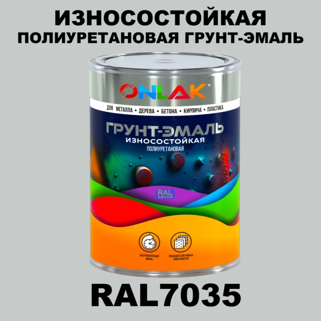 Износостойкая полиуретановая 2К грунт-эмаль ONLAK, цвет RAL7035, в комплекте с отвердителем ONLAK.RU - Лакокрасочные технологии